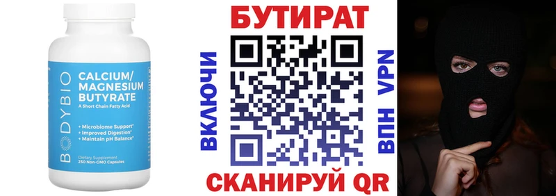 Бутират вода  Купить где  Нягань 