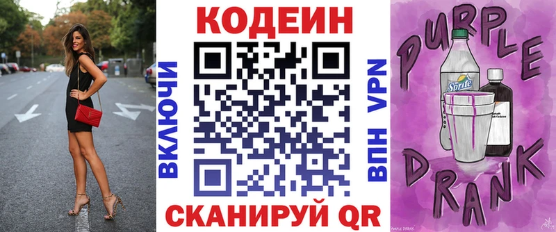 Кодеин Purple Drank  Купить  Нягань 